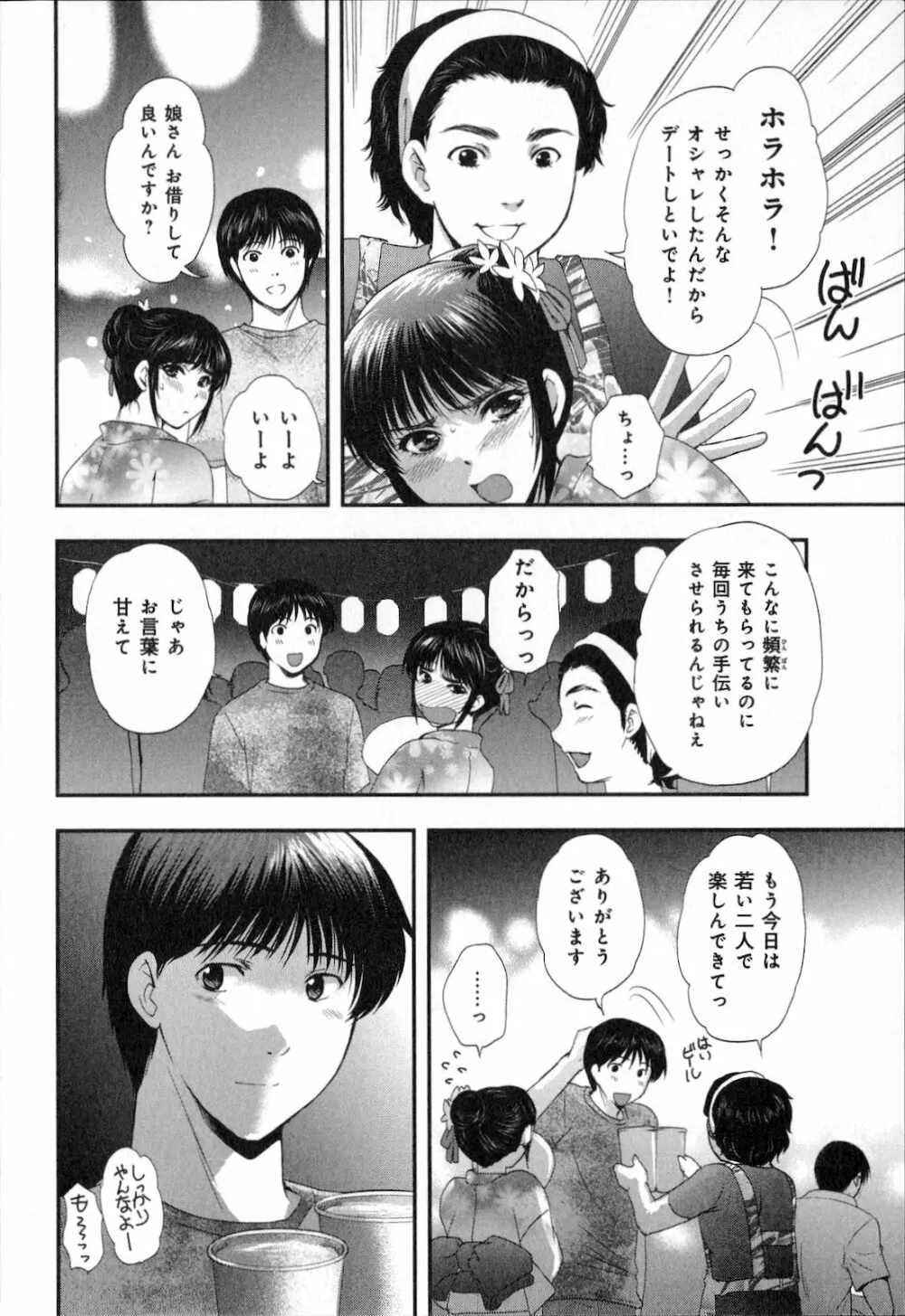 恋愛圏内 Page.38