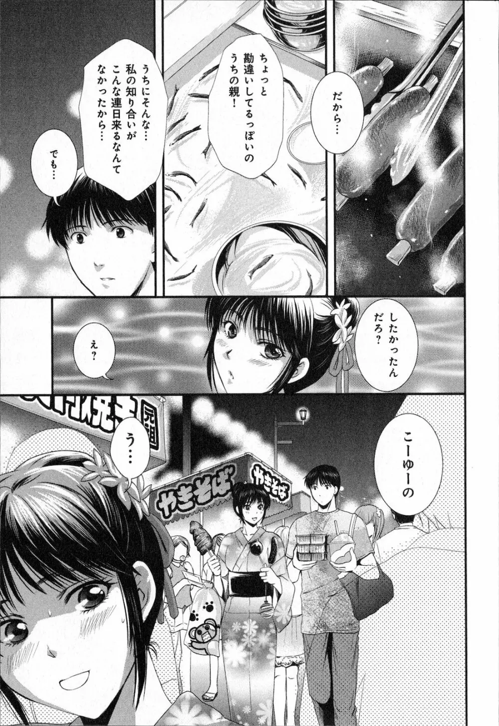 恋愛圏内 Page.39