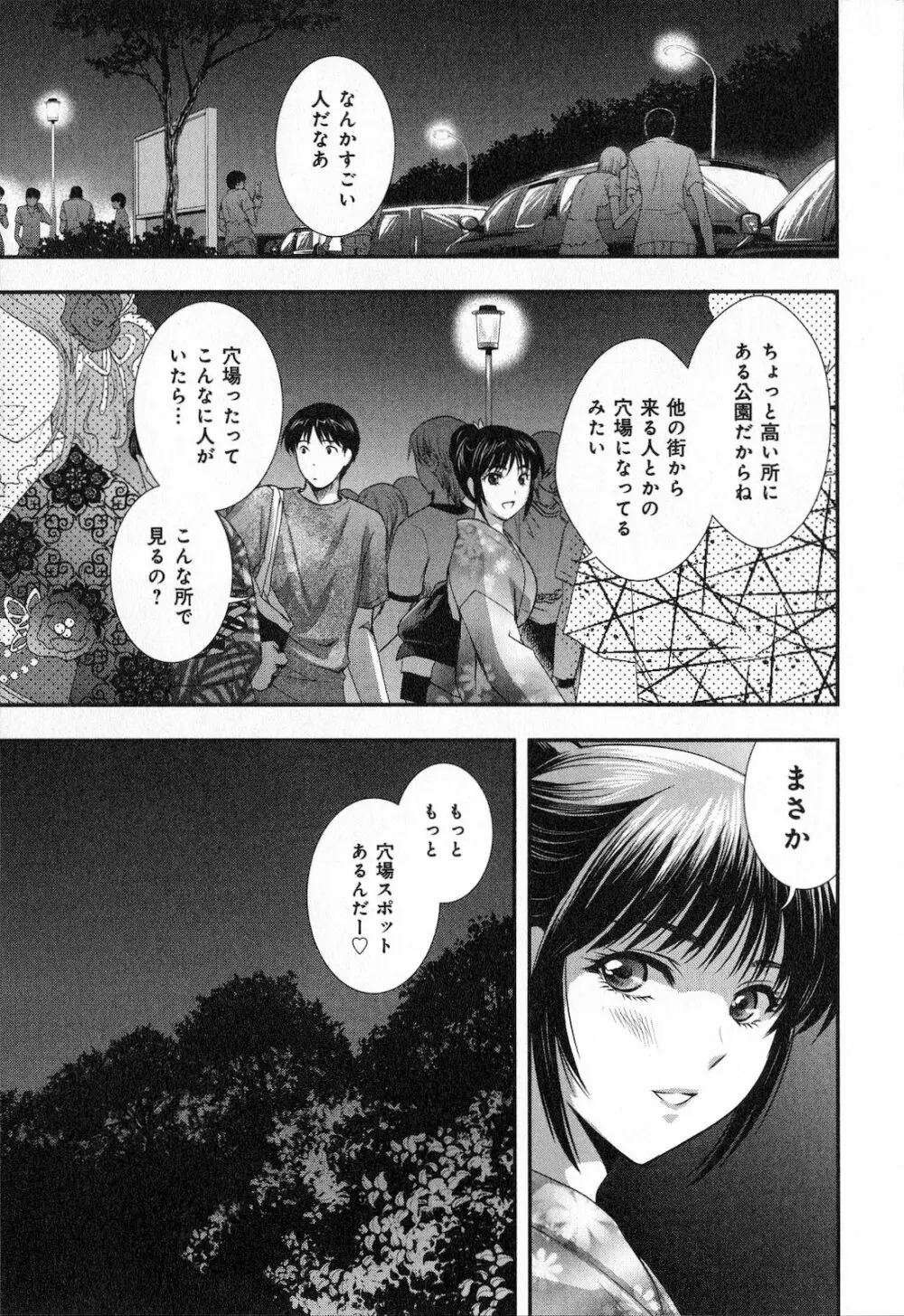 恋愛圏内 Page.41