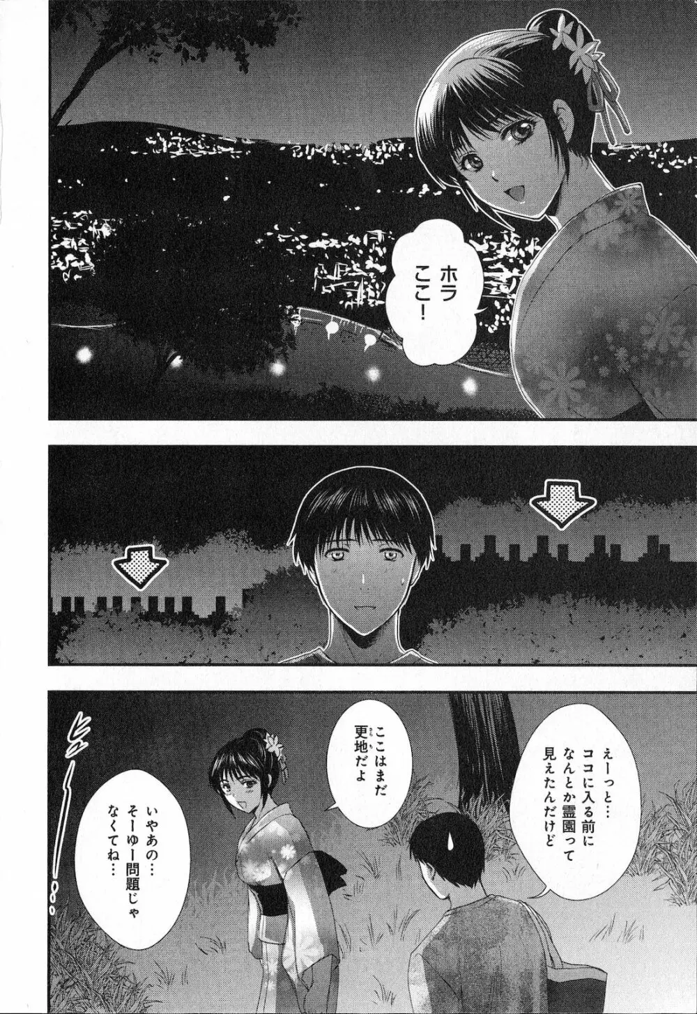 恋愛圏内 Page.42