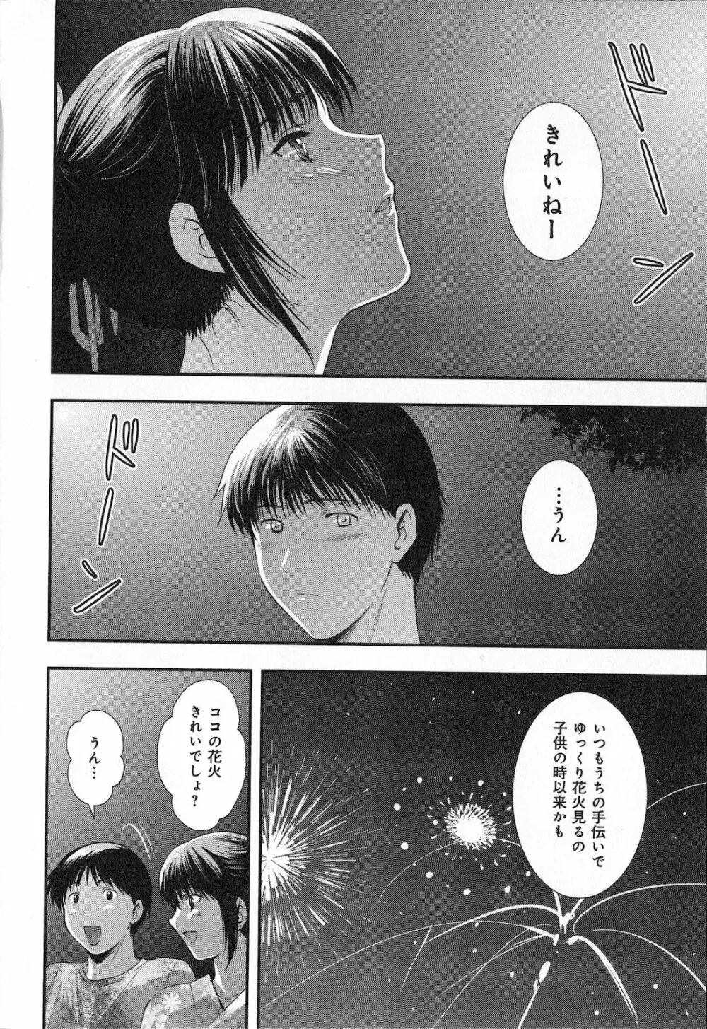 恋愛圏内 Page.44