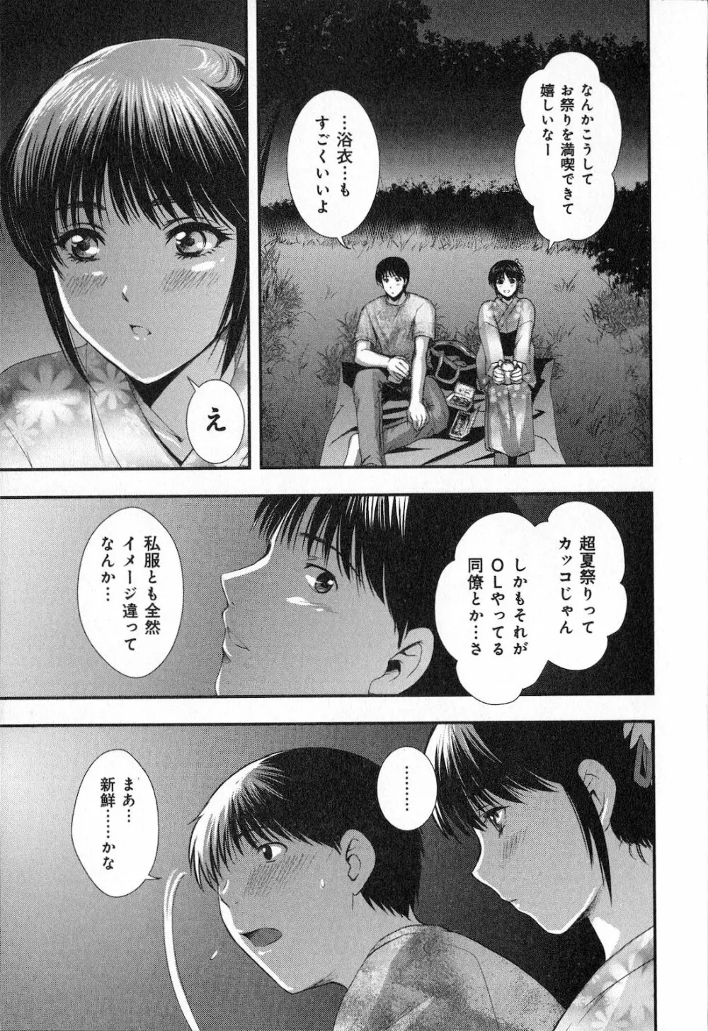 恋愛圏内 Page.45