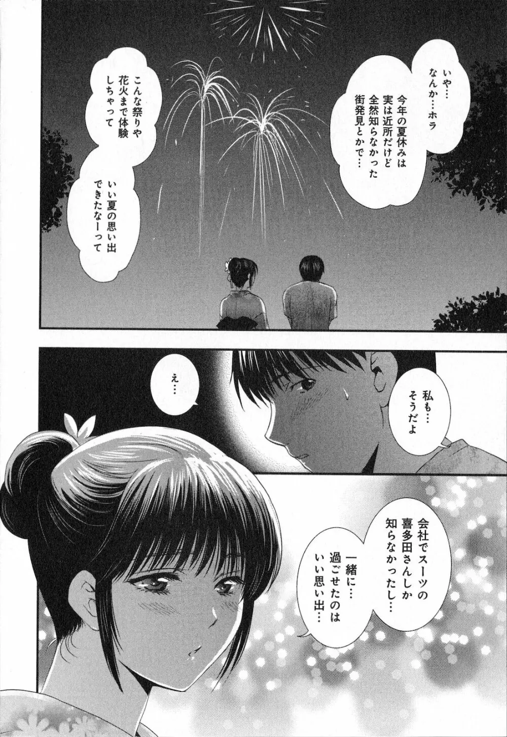 恋愛圏内 Page.46