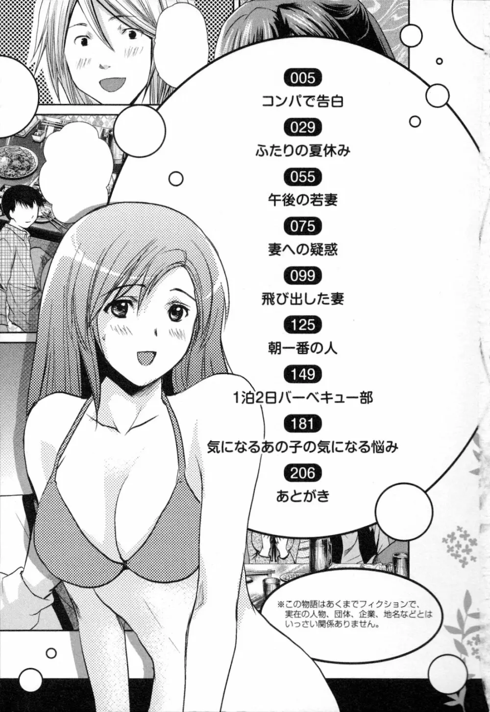 恋愛圏内 Page.5