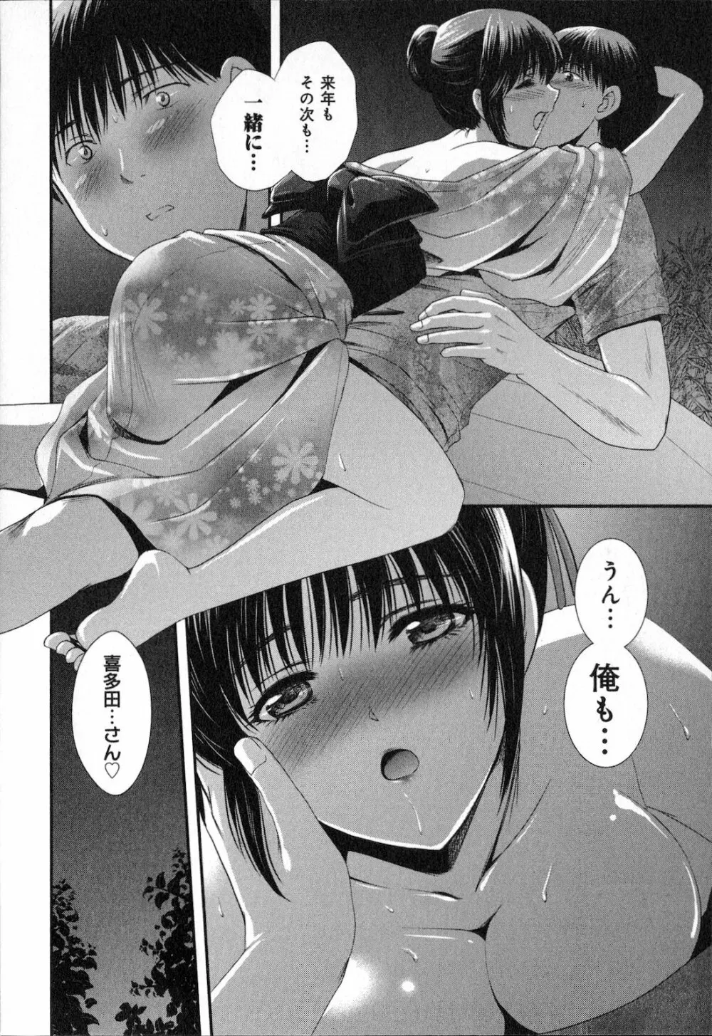 恋愛圏内 Page.54