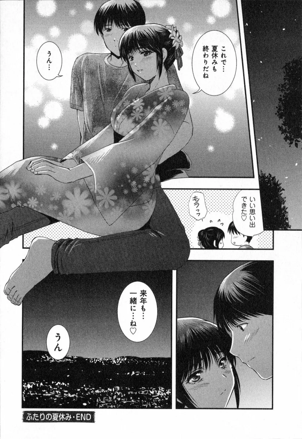 恋愛圏内 Page.56