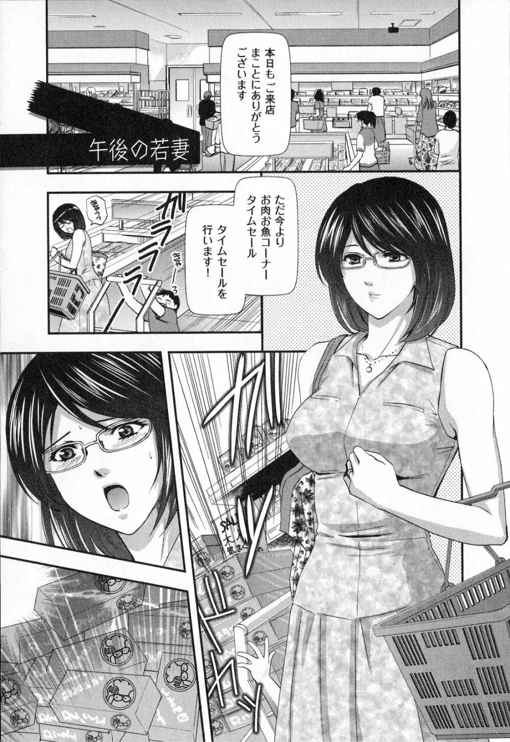 恋愛圏内 Page.57