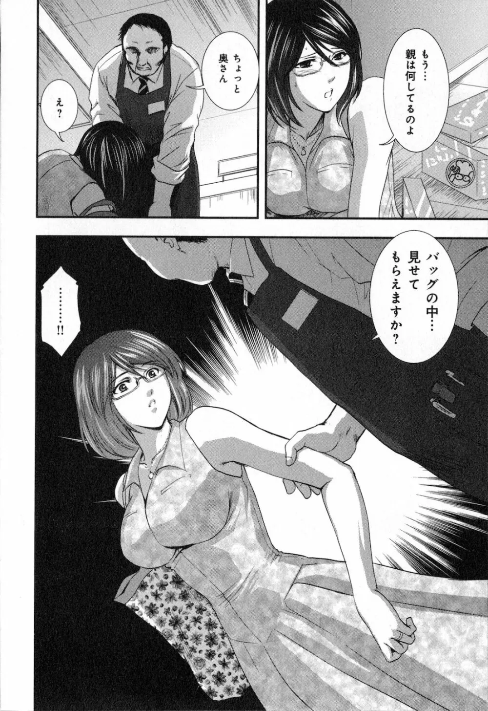 恋愛圏内 Page.58