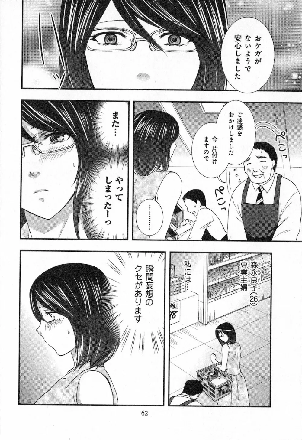 恋愛圏内 Page.64