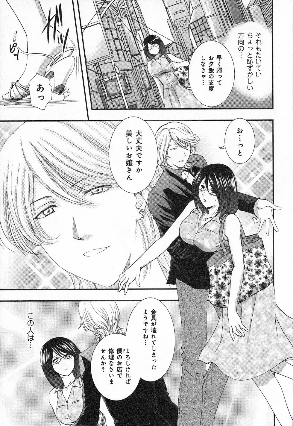 恋愛圏内 Page.65