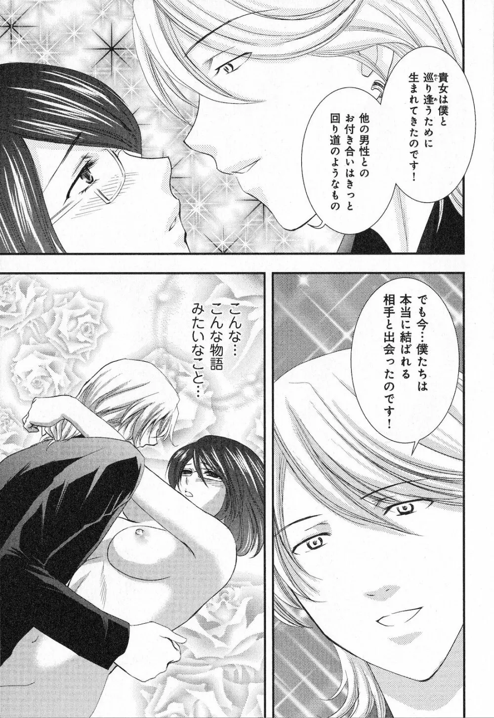 恋愛圏内 Page.67