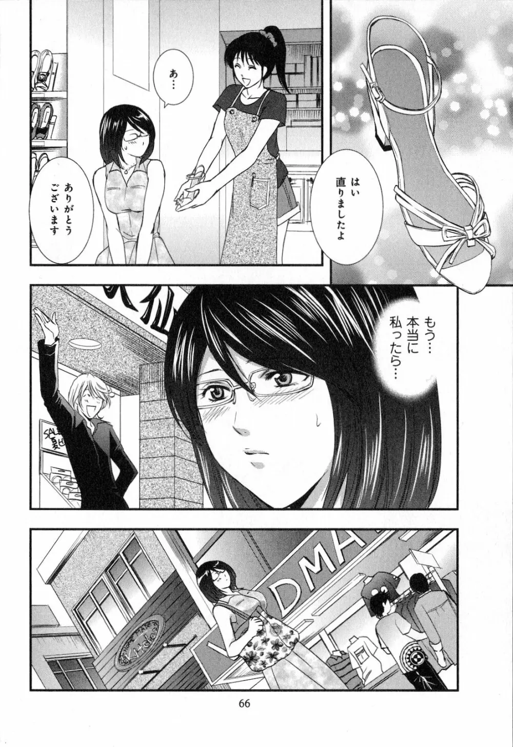 恋愛圏内 Page.68