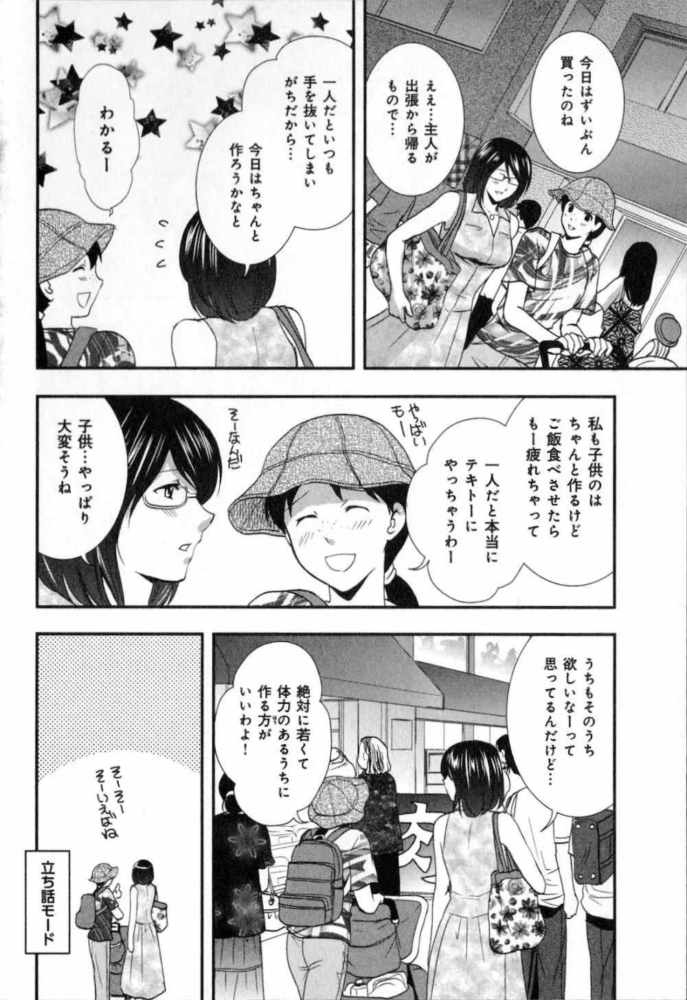 恋愛圏内 Page.70