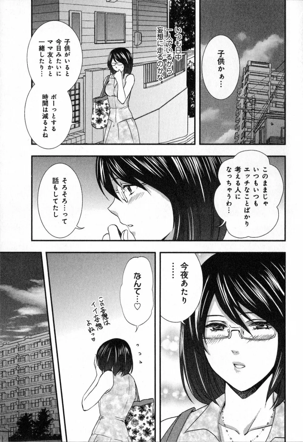 恋愛圏内 Page.71