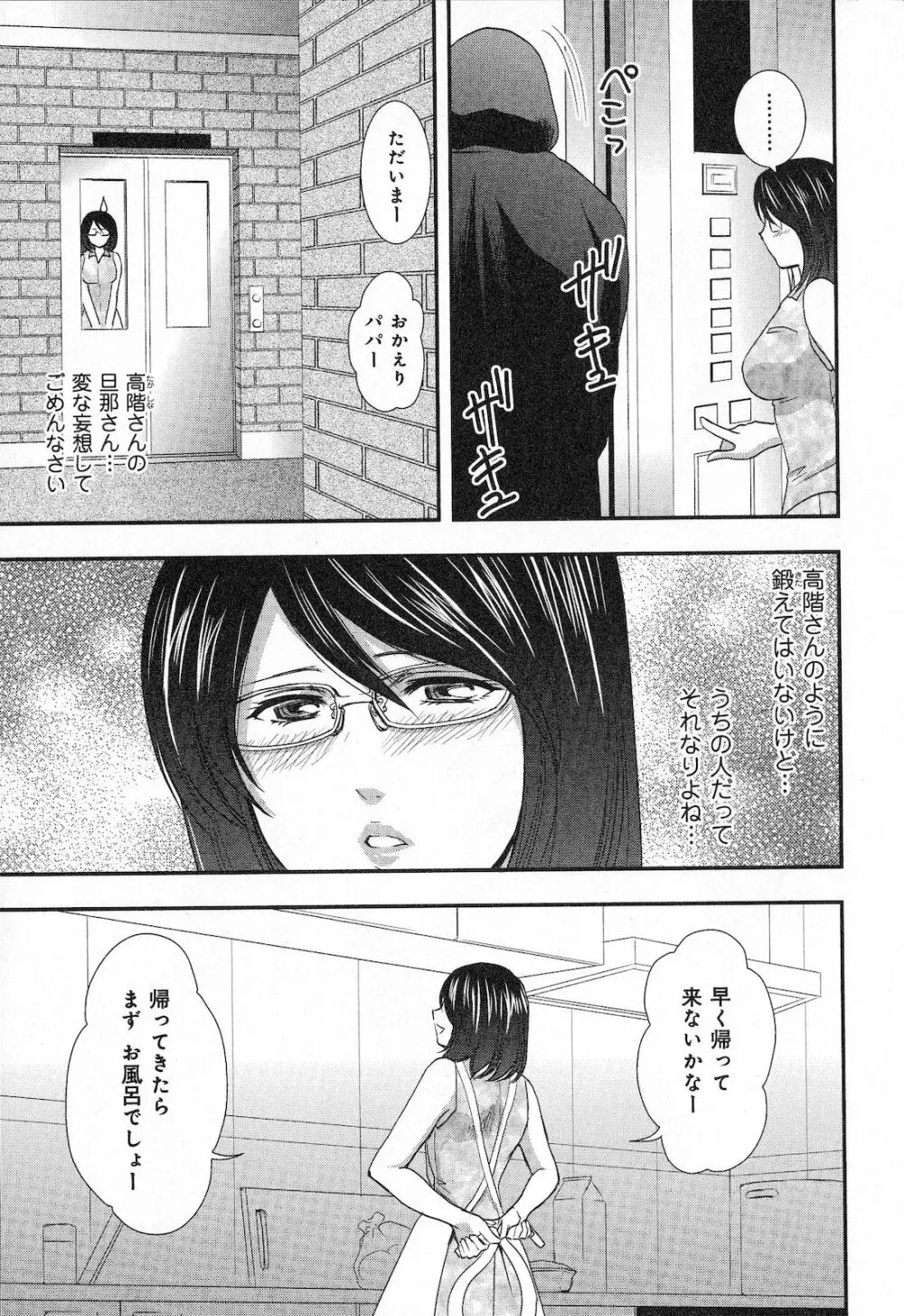 恋愛圏内 Page.75