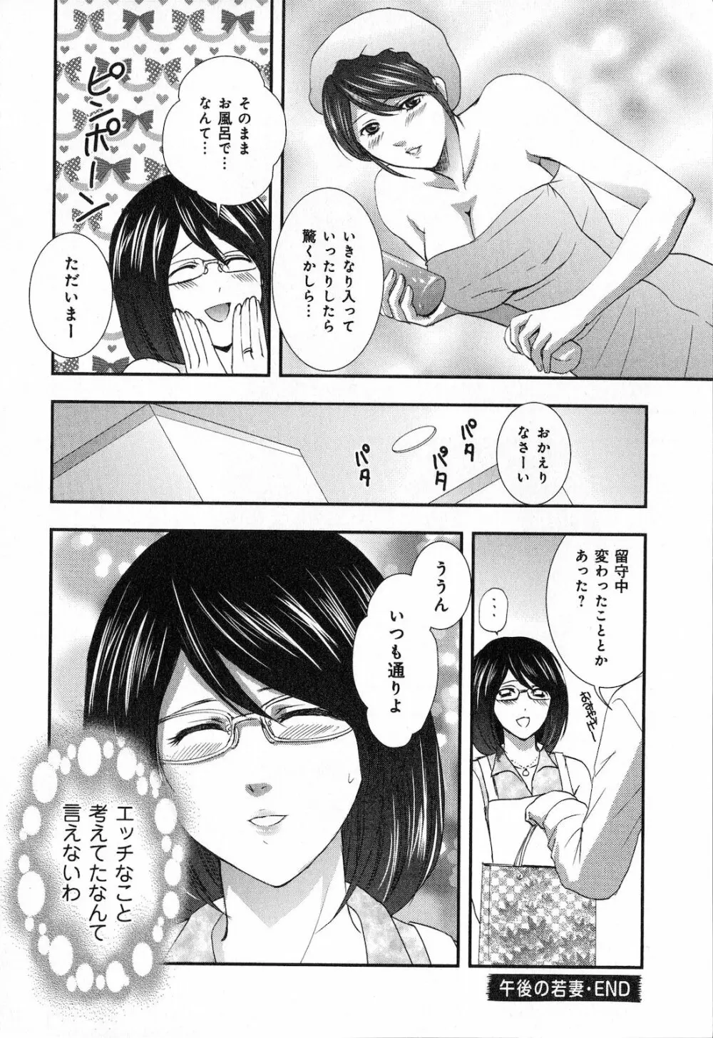 恋愛圏内 Page.76