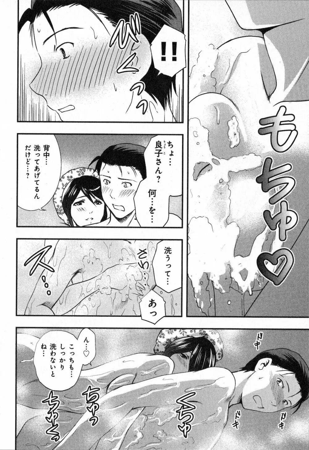 恋愛圏内 Page.80