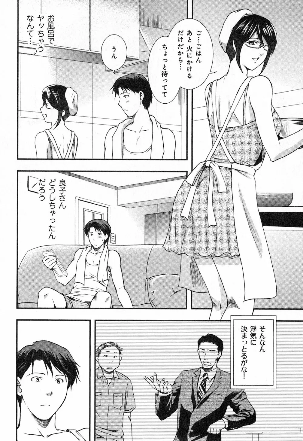恋愛圏内 Page.82