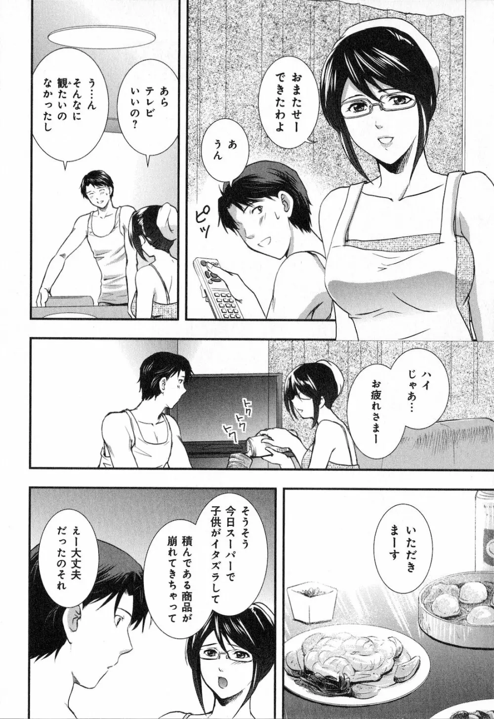恋愛圏内 Page.84