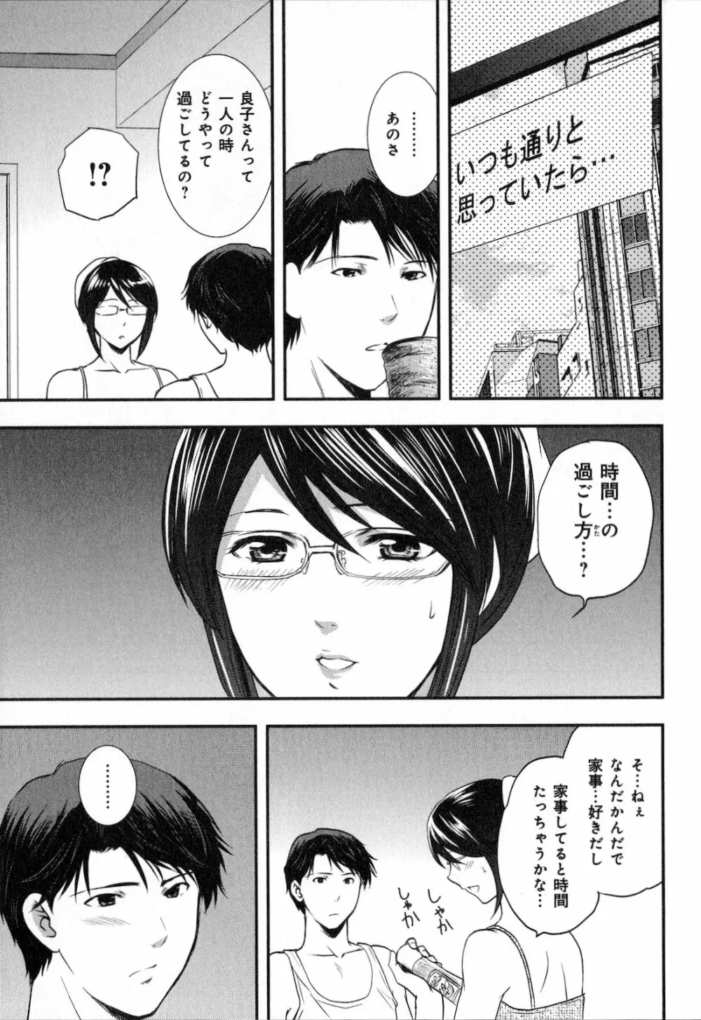 恋愛圏内 Page.85