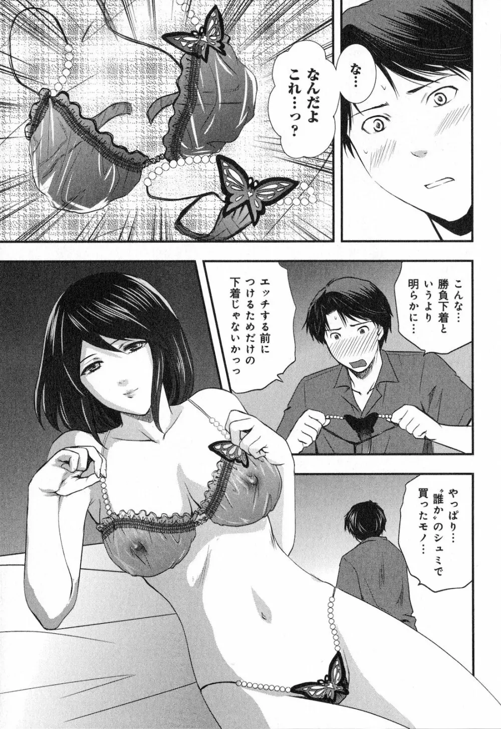 恋愛圏内 Page.87