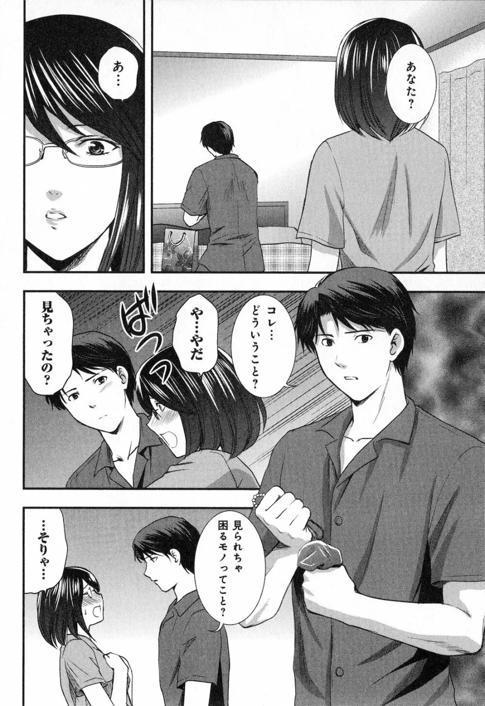 恋愛圏内 Page.88