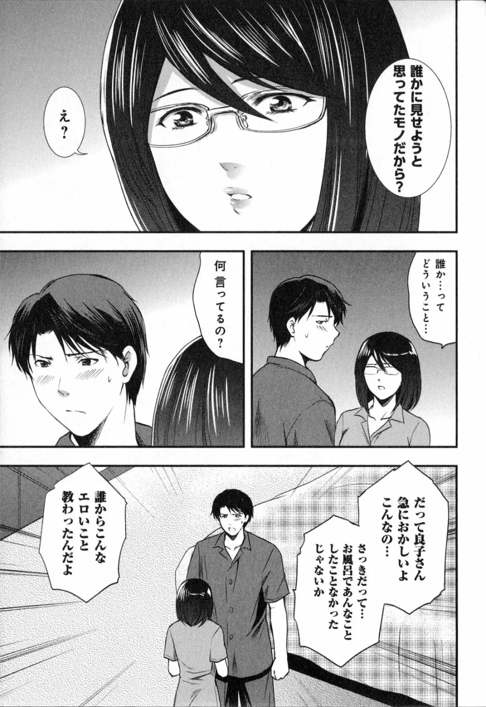 恋愛圏内 Page.89