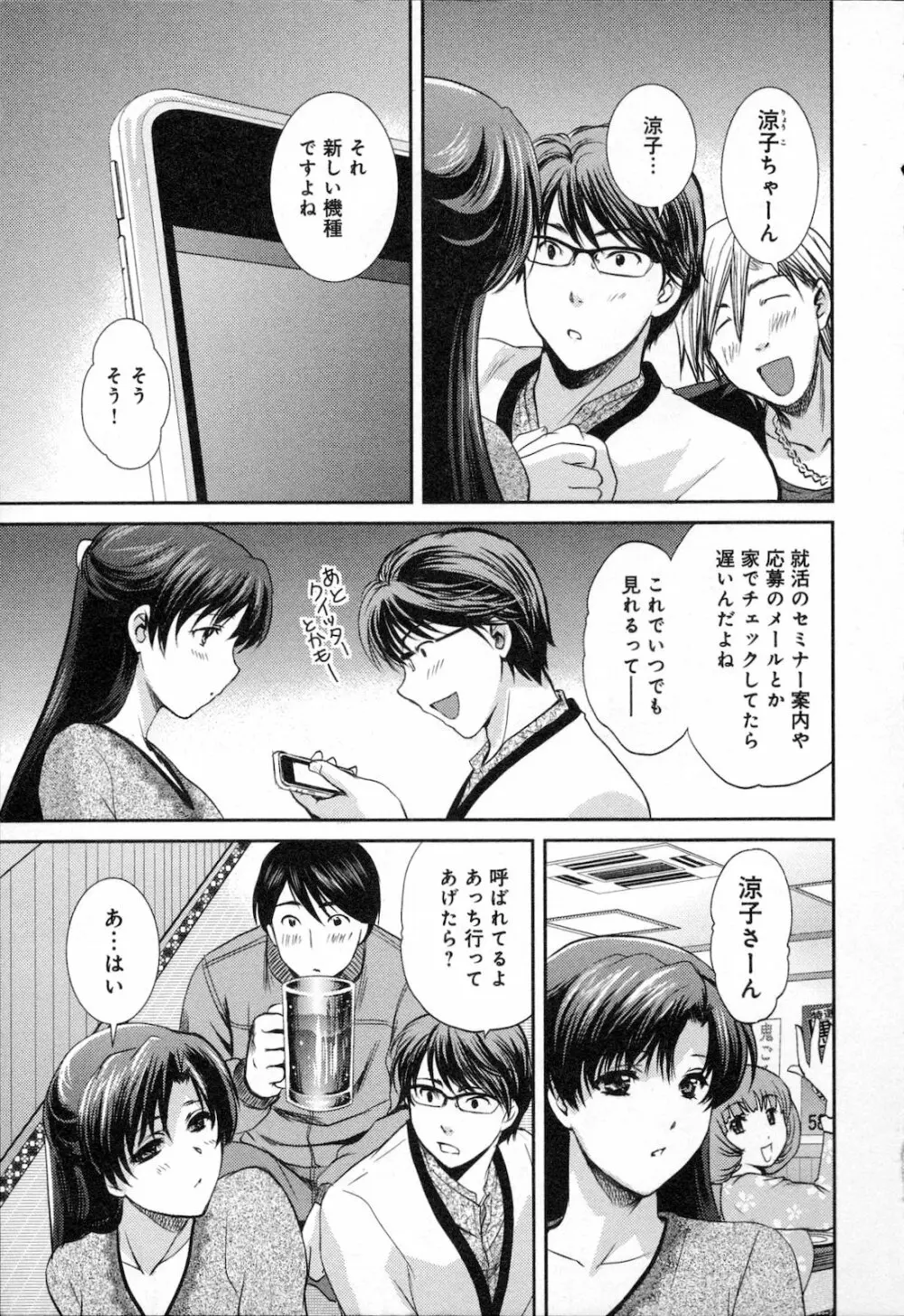 恋愛圏内 Page.9