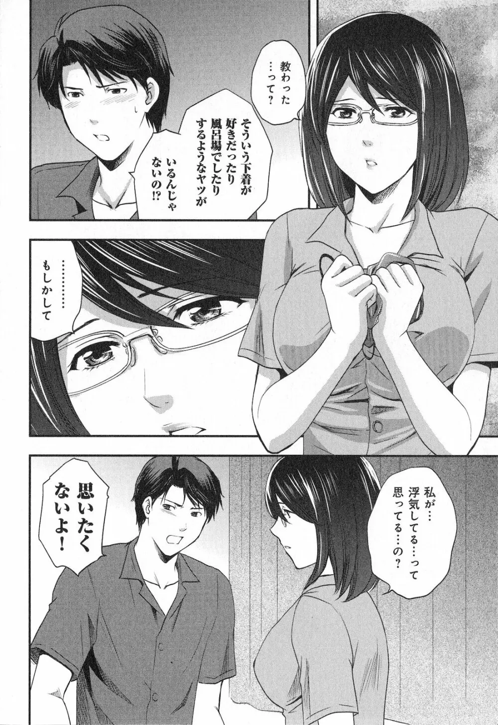 恋愛圏内 Page.90