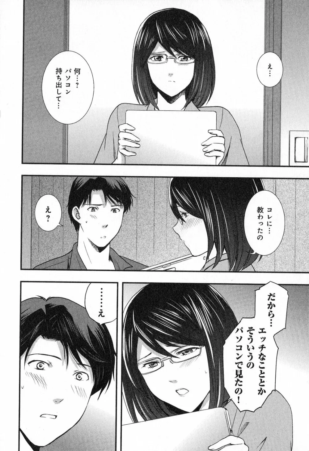 恋愛圏内 Page.92