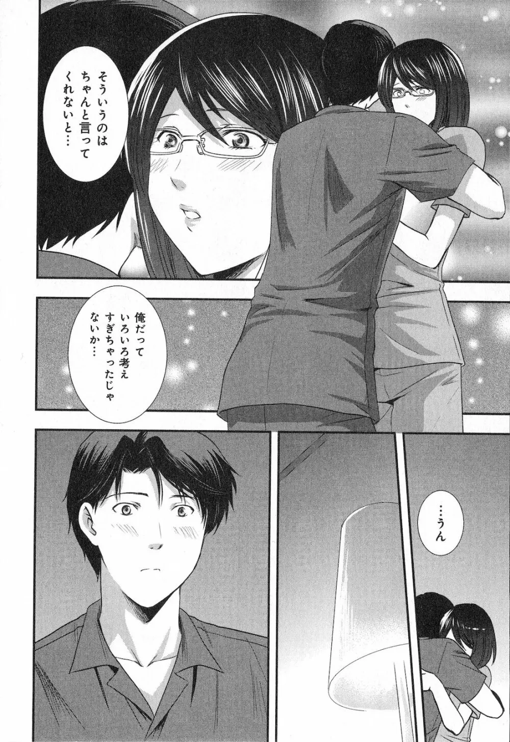 恋愛圏内 Page.94