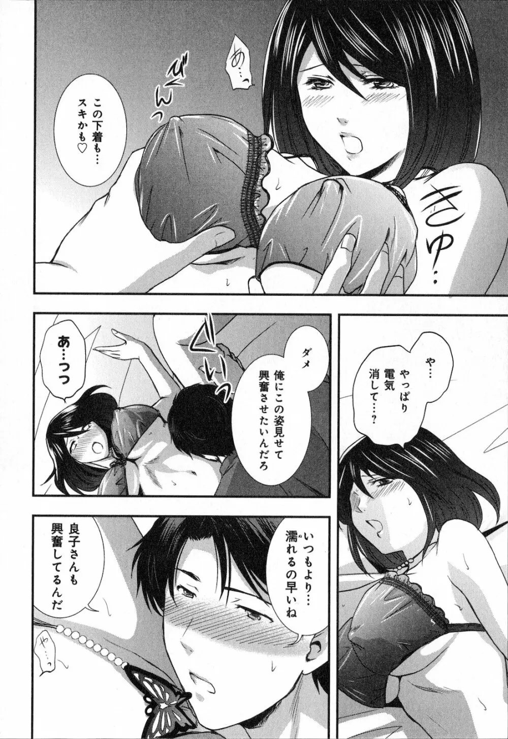 恋愛圏内 Page.96