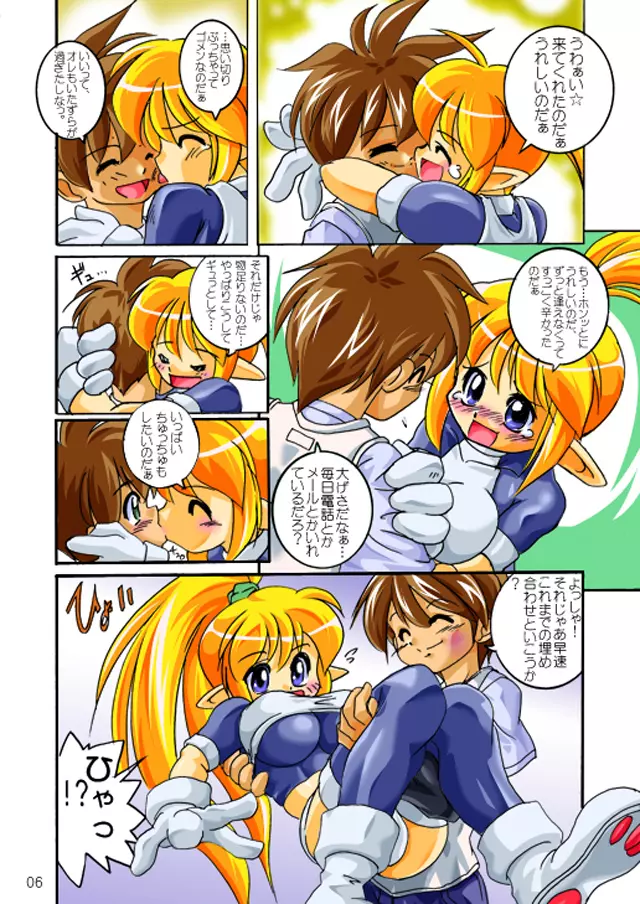 ルーミちゃんと性 Page.6