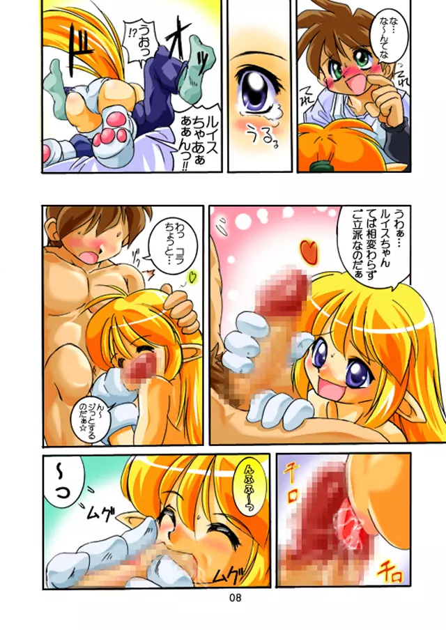 ルーミちゃんと性 Page.8