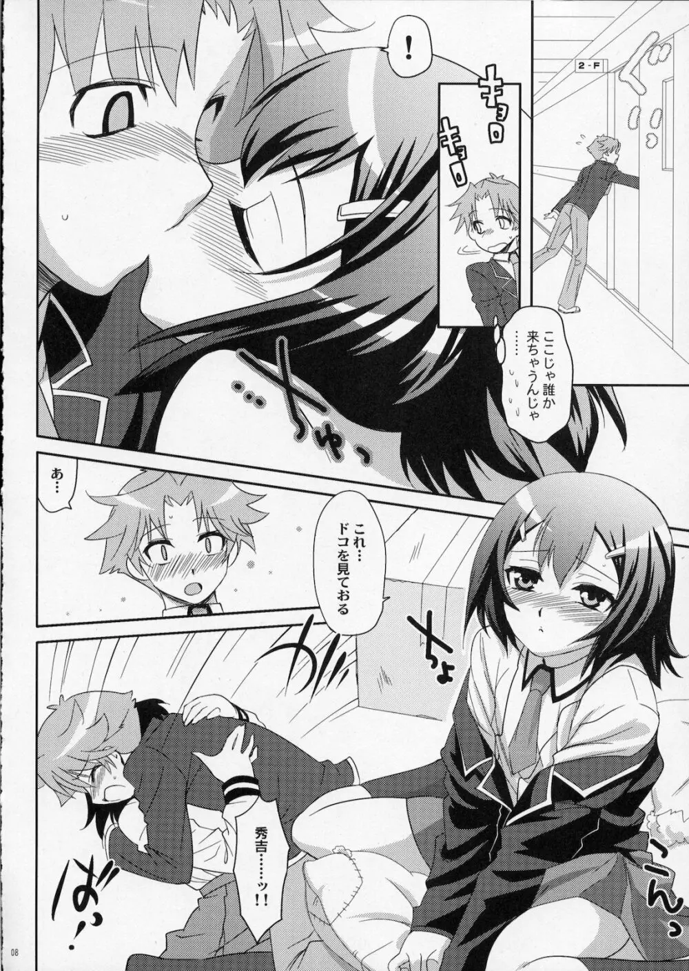 バカが女装で棒姦中 Page.7