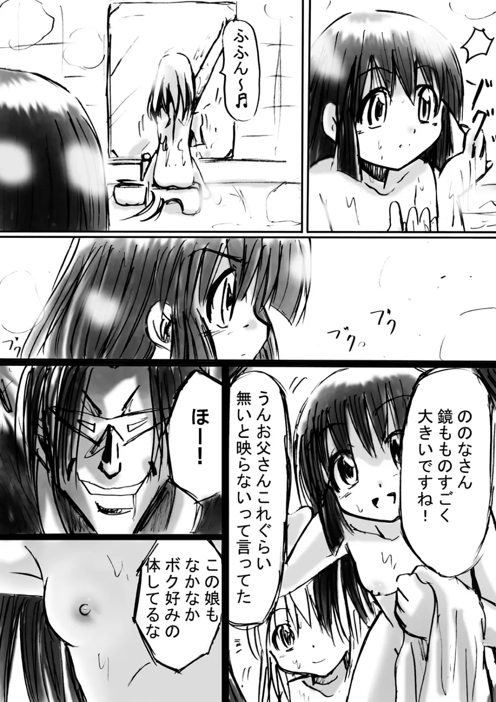 [でんで] 『不思議世界-Mystery World-ののな6』～弄ばれし魔縛の絶頂処刑～ Page.15