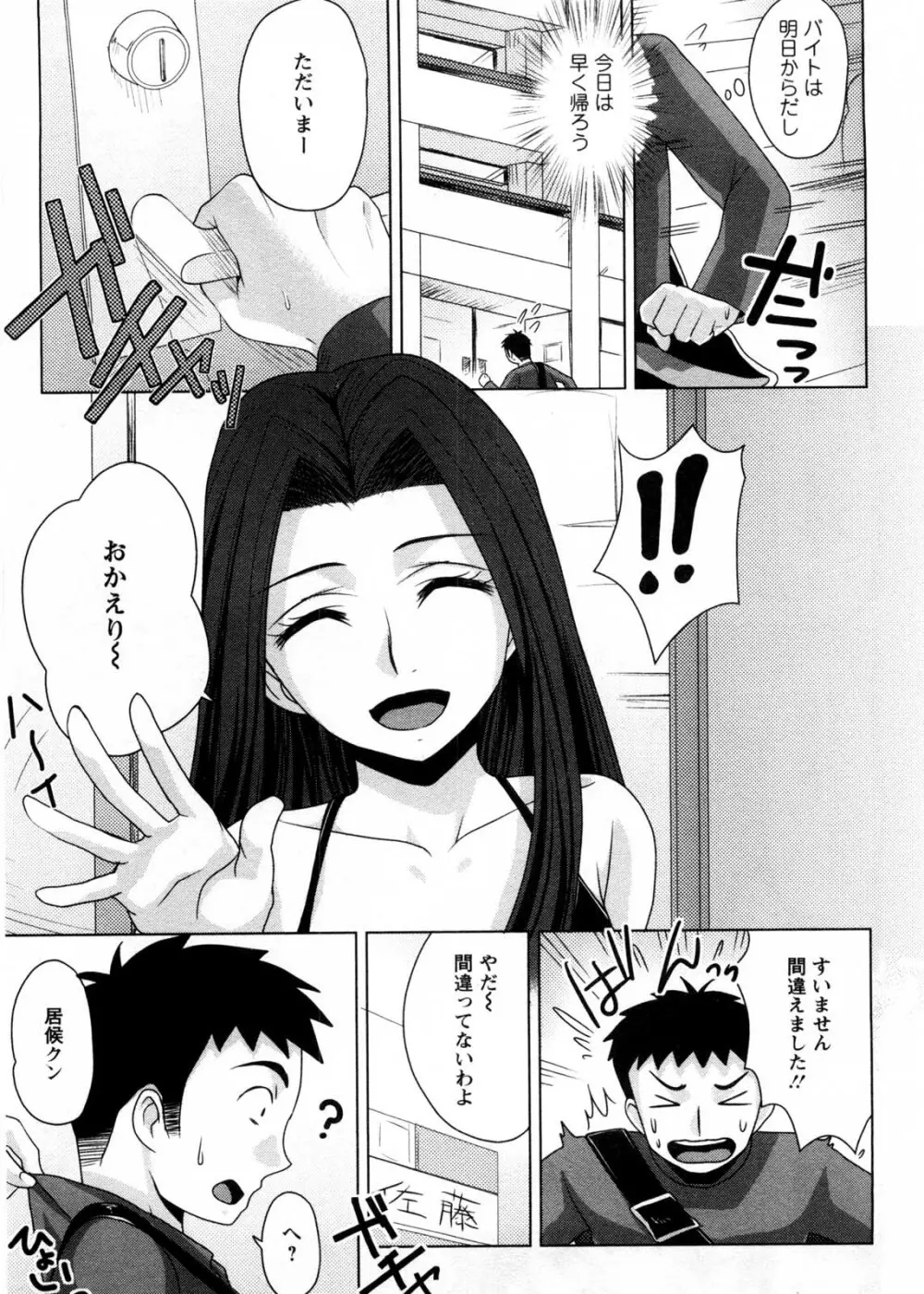 お義姉さんの憂鬱 Page.100