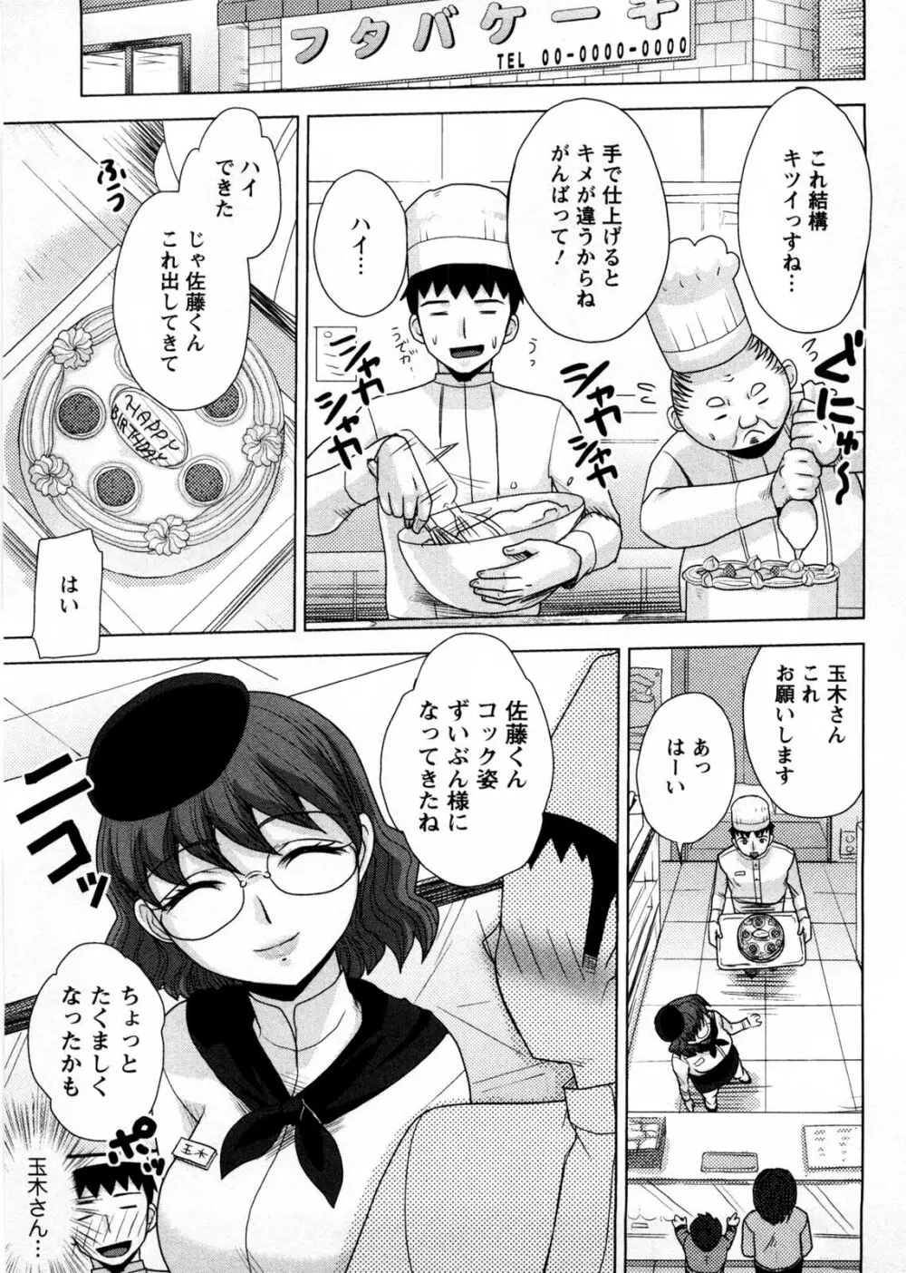 お義姉さんの憂鬱 Page.114