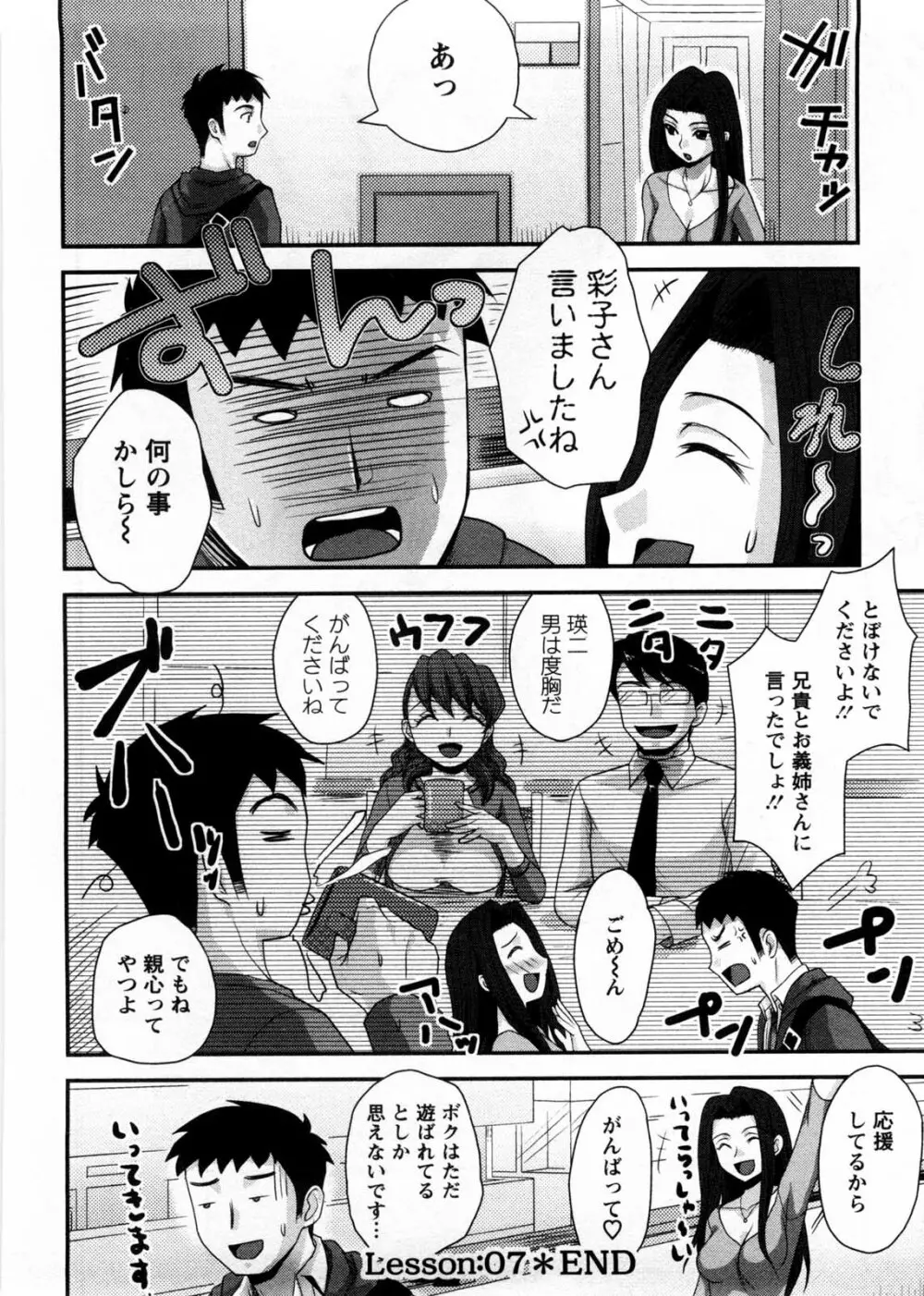 お義姉さんの憂鬱 Page.131