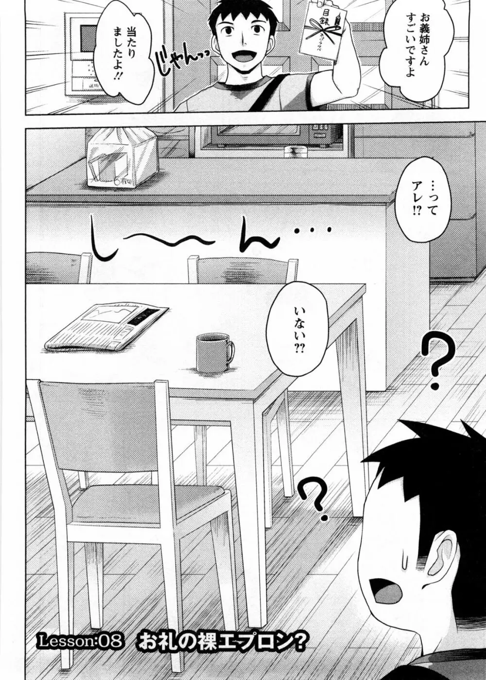 お義姉さんの憂鬱 Page.133