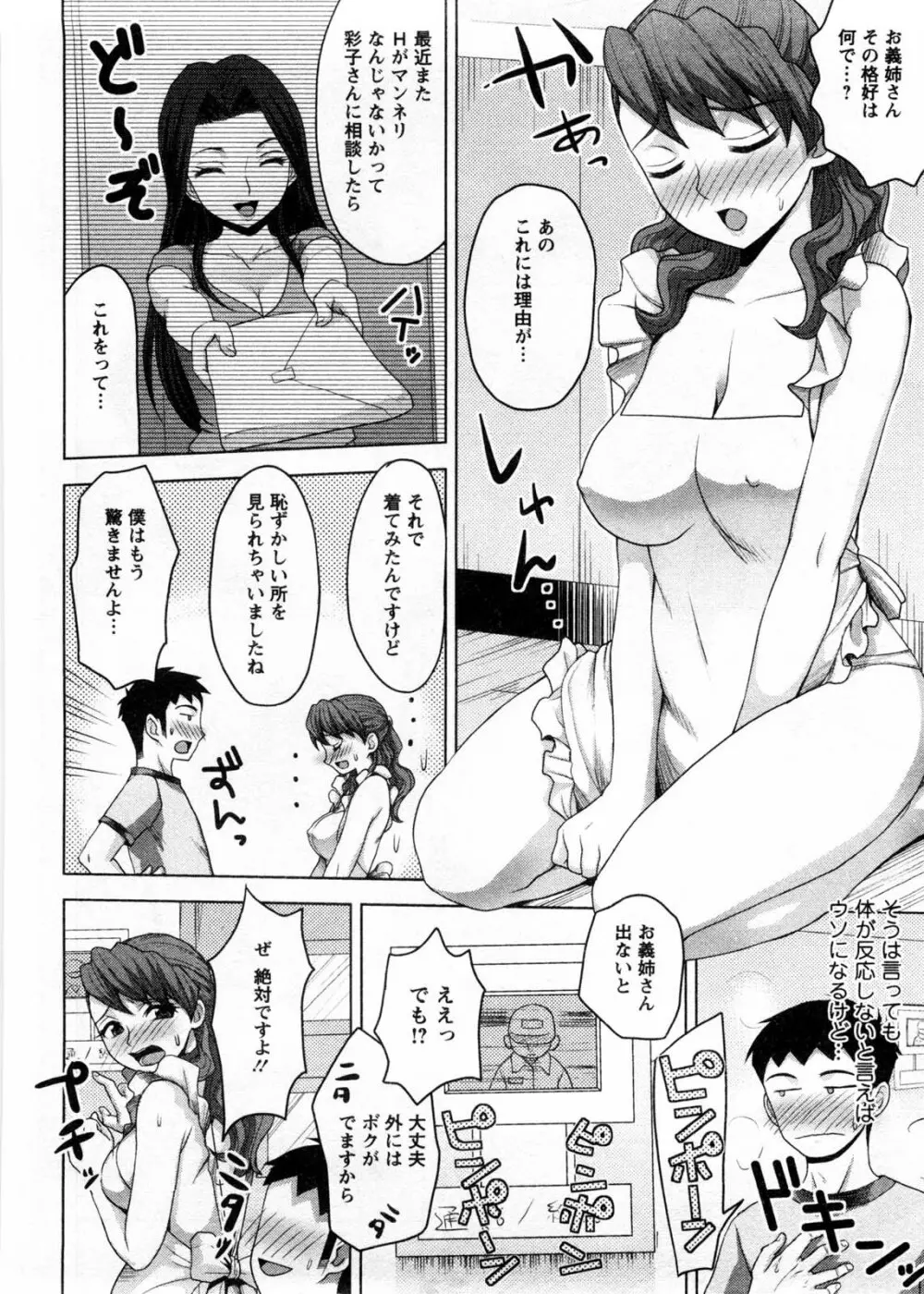 お義姉さんの憂鬱 Page.135