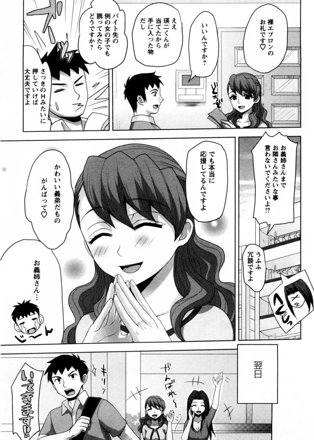 お義姉さんの憂鬱 Page.148