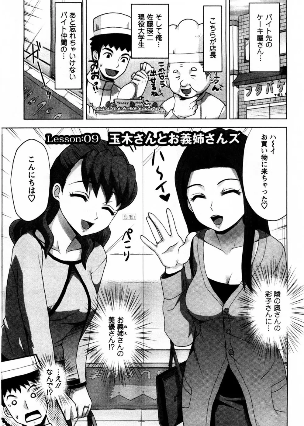 お義姉さんの憂鬱 Page.150