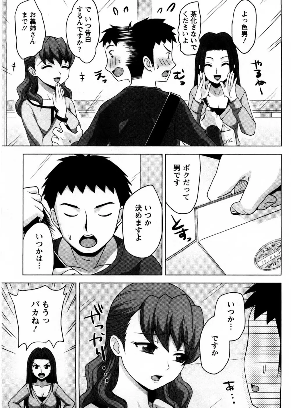 お義姉さんの憂鬱 Page.154