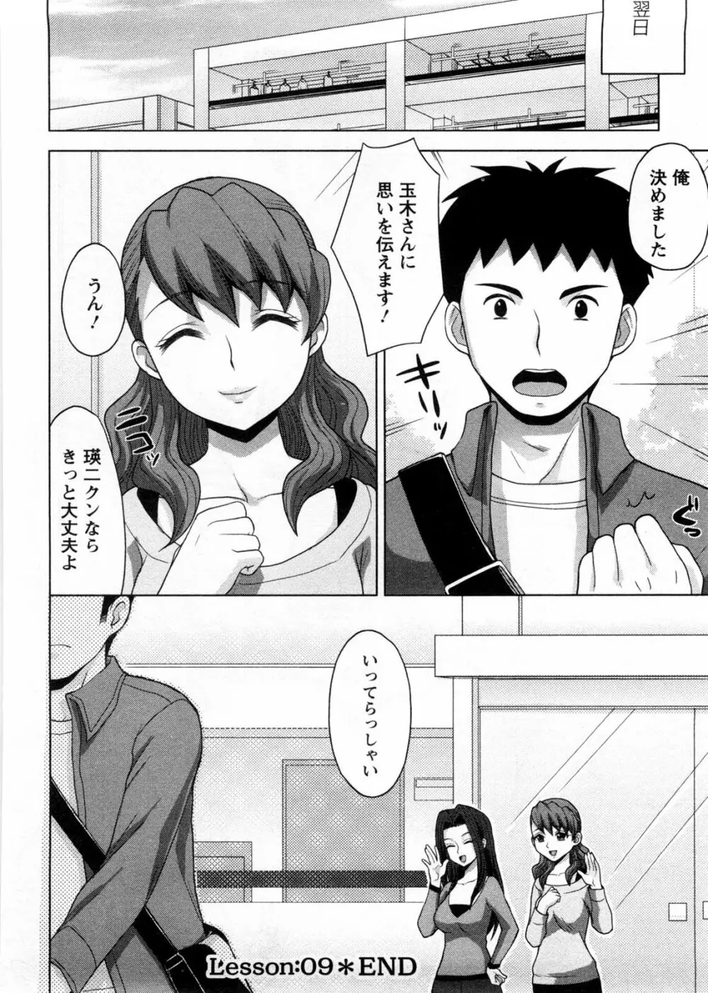 お義姉さんの憂鬱 Page.167