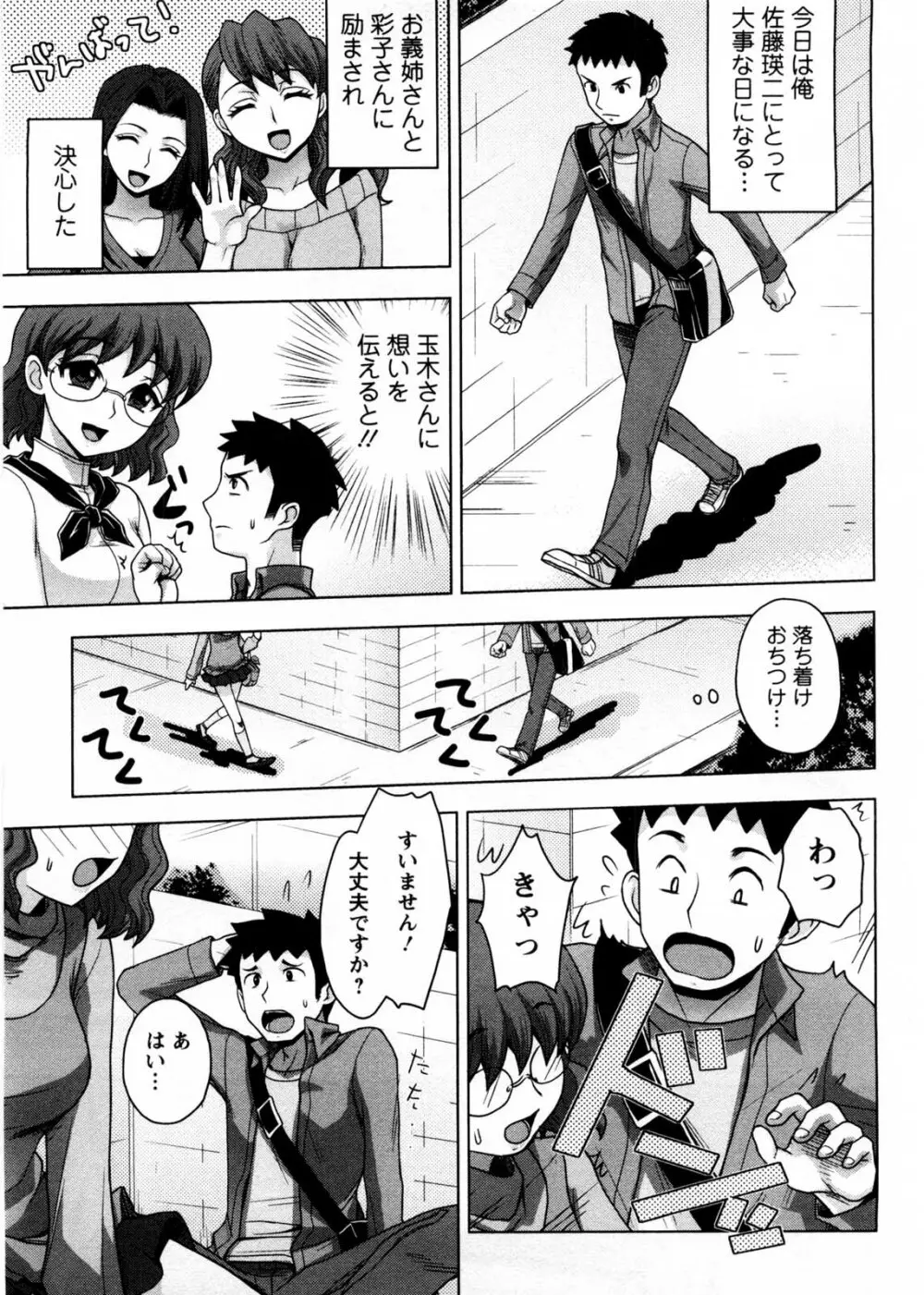 お義姉さんの憂鬱 Page.168