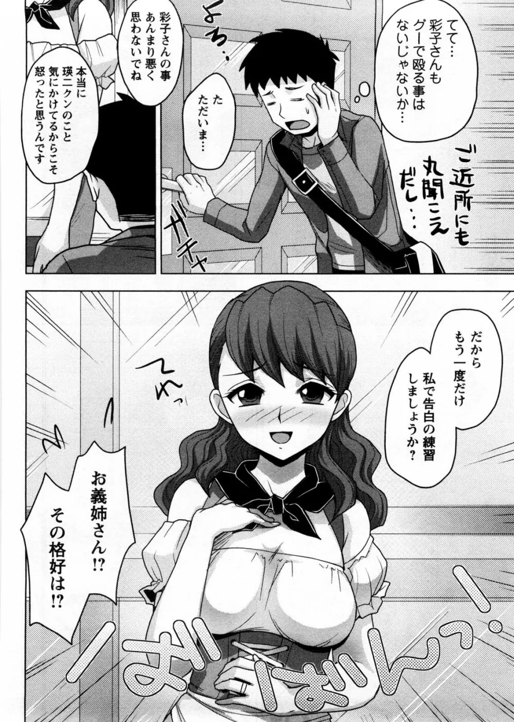 お義姉さんの憂鬱 Page.171