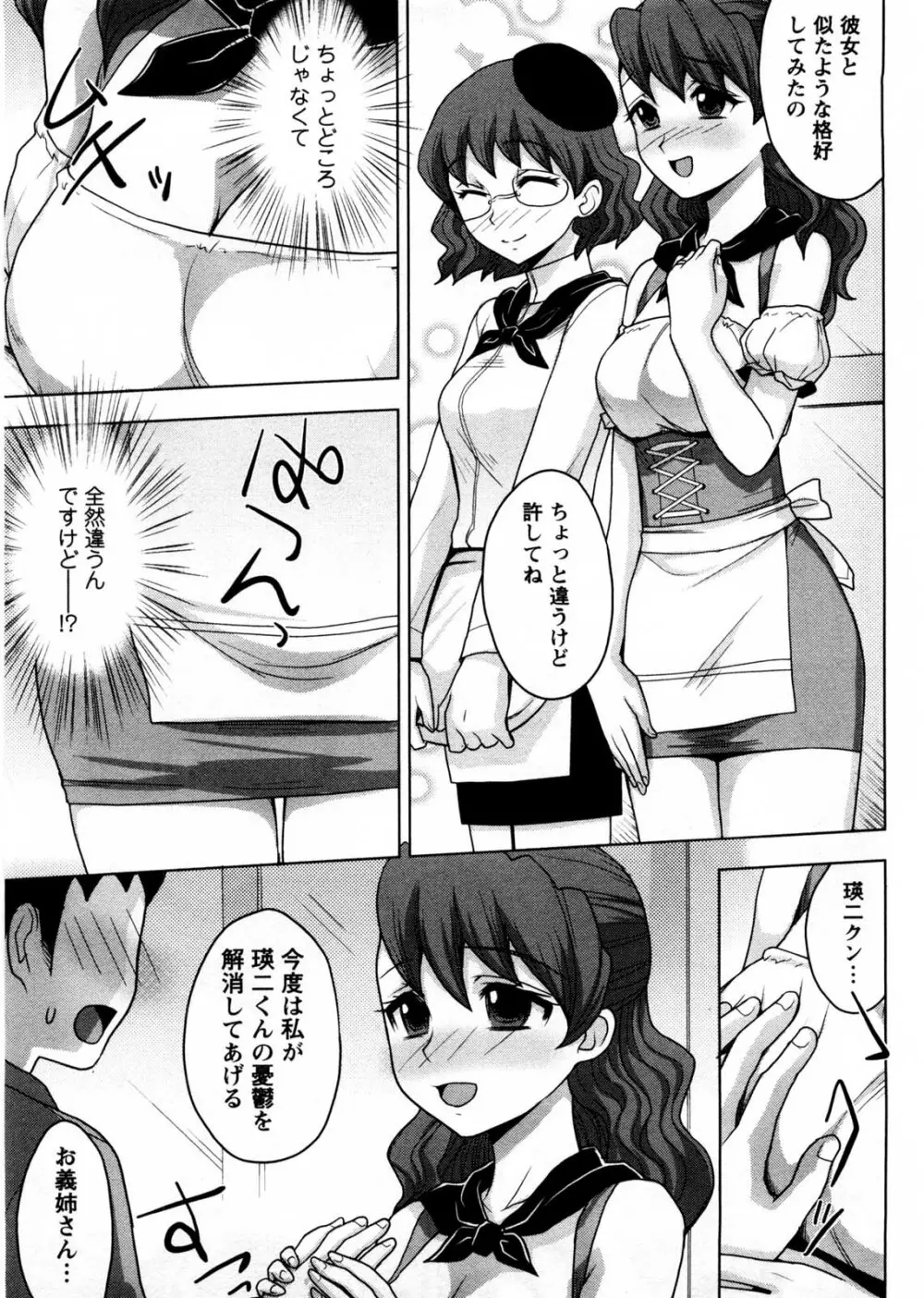 お義姉さんの憂鬱 Page.172