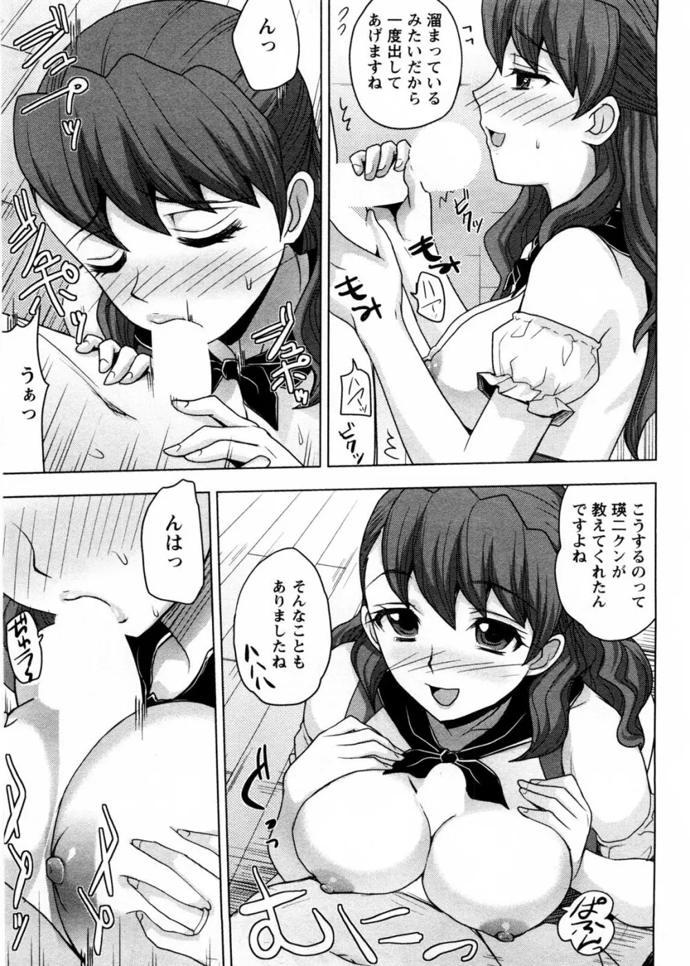 お義姉さんの憂鬱 Page.176