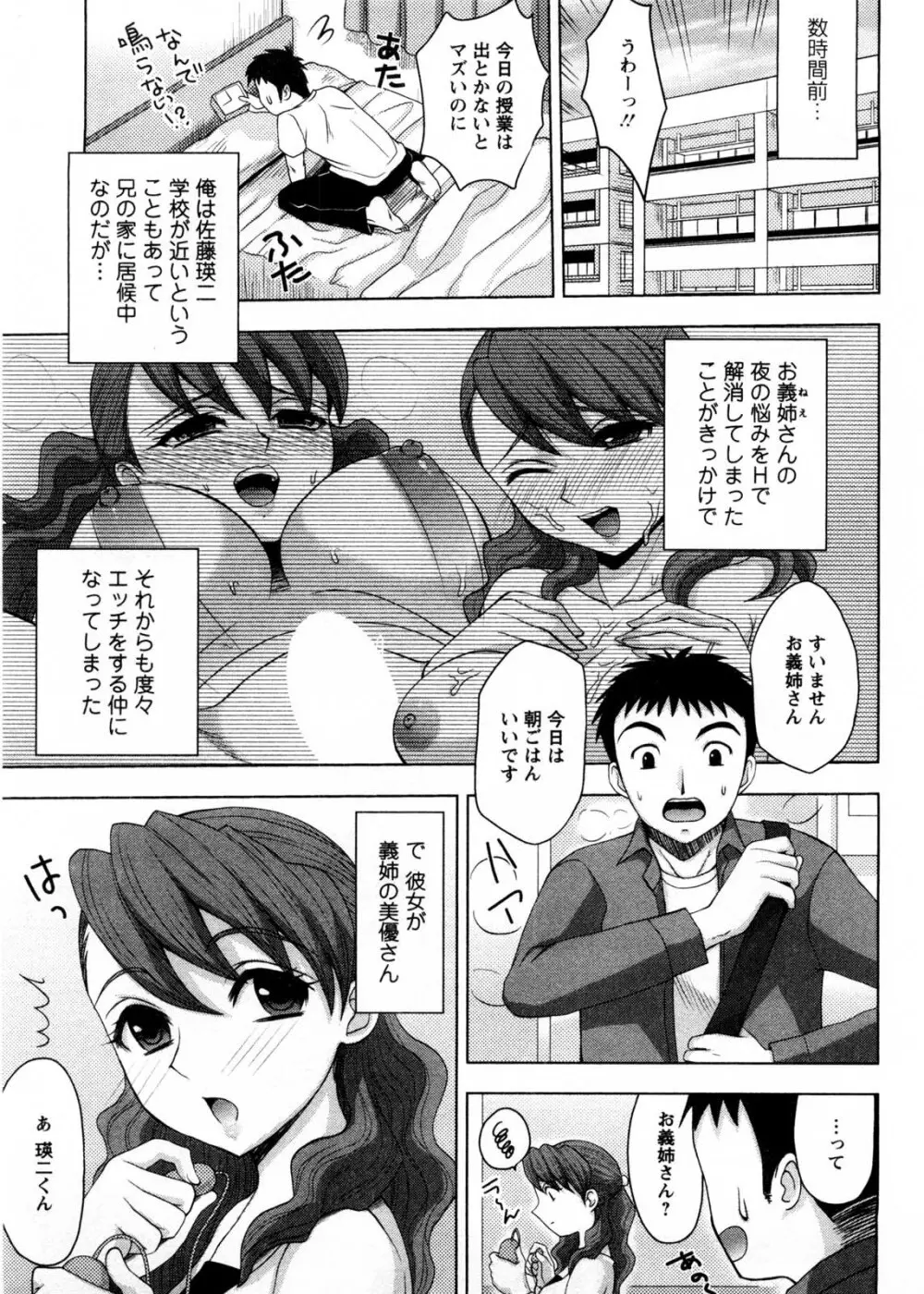 お義姉さんの憂鬱 Page.40